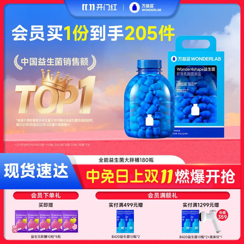 WonderLab 万益蓝 【搜索领红包】体重管理益生菌肠道益生菌180瓶/盒 肠胃乳双歧杆菌B420冻干粉