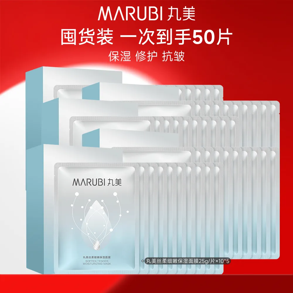 MΛRUBI 丸美 【七夕礼物】丝柔细嫩保湿面膜 10片*5盒