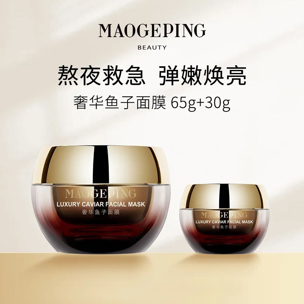 MAOGEPING 毛戈平 奢华鱼子面膜限定组合