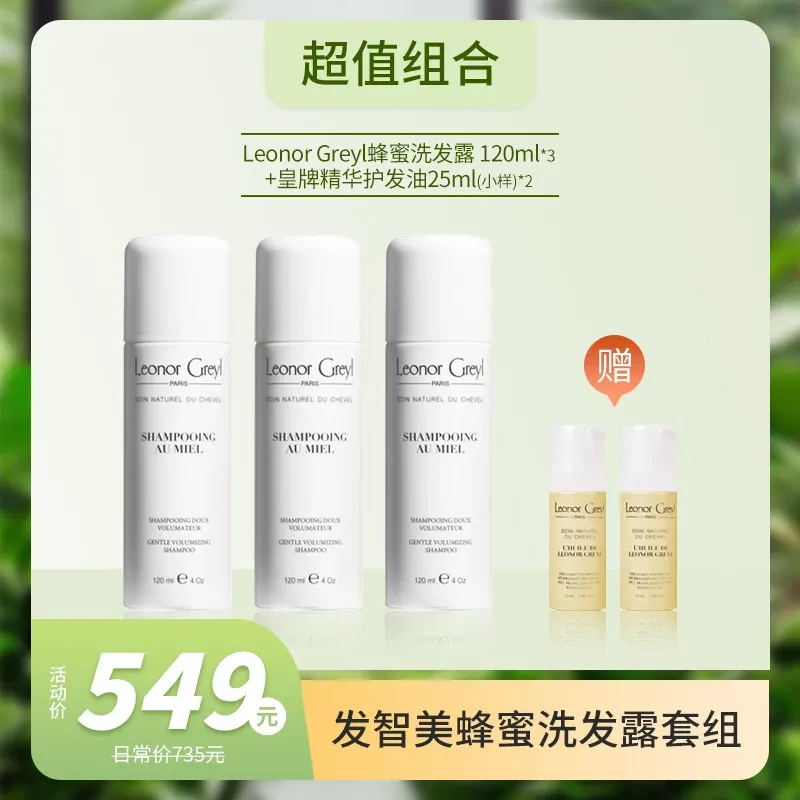 【超值组合】发智美蜂蜜洗发露