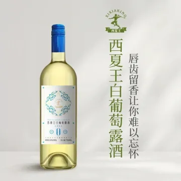 宁夏贺兰山东麓产区西夏王白葡萄露酒甜型750ML