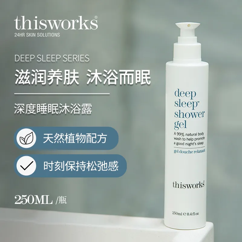 THIS WORKS 英国精油香氛芳疗助眠沐浴露250ml保湿滋润安神缓解压力焦虑头痛