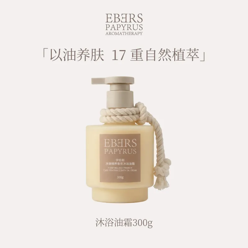 EBERS PAPYRUS 伊伯斯 净澈臻养香氛沐浴油霜 300g