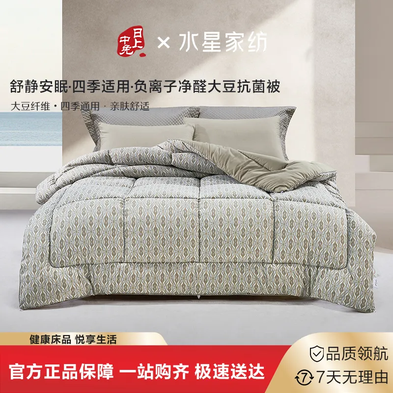 水星家纺 舒静安眠负离子净醛大豆被四季通用抗菌被芯落月清辉春秋被