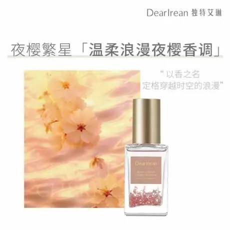 独特艾琳夜樱繁星香氛护发精华油40ml（按压款）