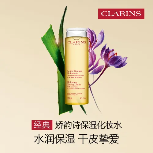 CLARINS娇韵诗保湿化妆水 200ml