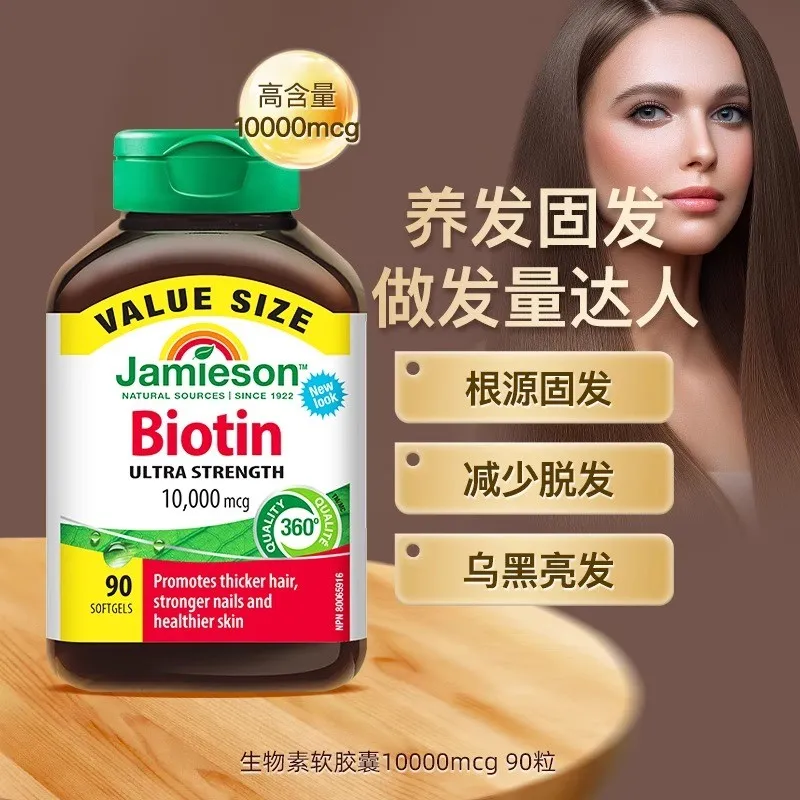 健美生生物素 10000mcg 90粒