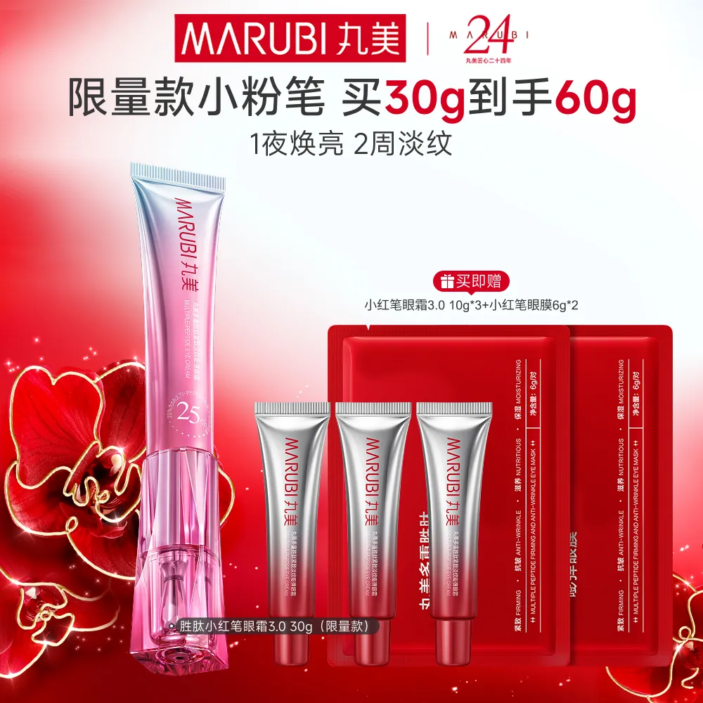 MΛRUBI 丸美 【联名限定小粉笔眼霜】多重胜肽紧致淡纹嘭弹眼霜 30g