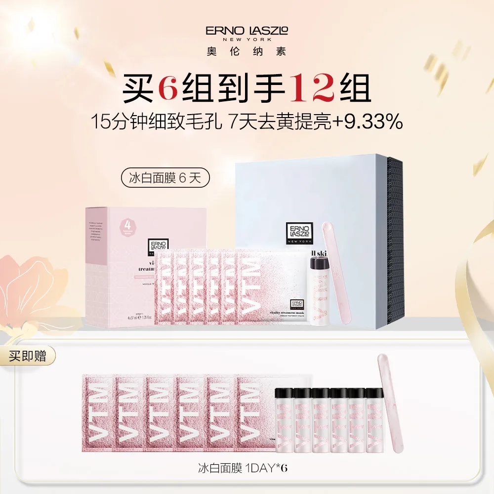 ERNO LASZLO 奥伦纳素 【冰白面膜】新水滢清爽面膜 6组 (37ml+5.5g)*6