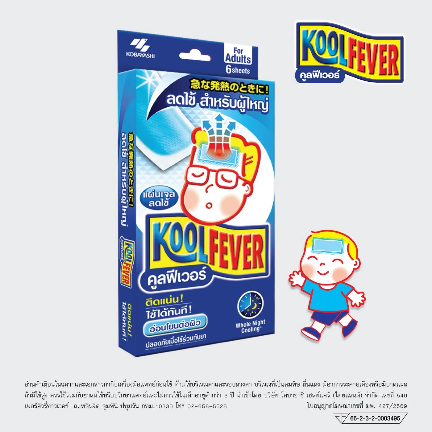 KoolFever Adult (6 Sheet/Box)