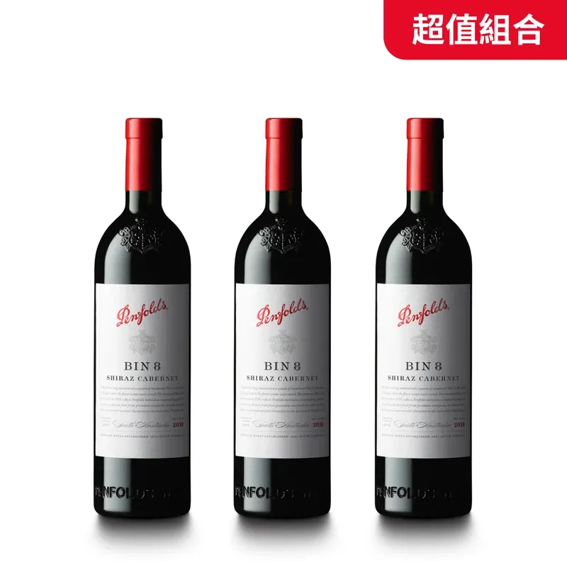 【超值组合】奔富BIN8 三支装