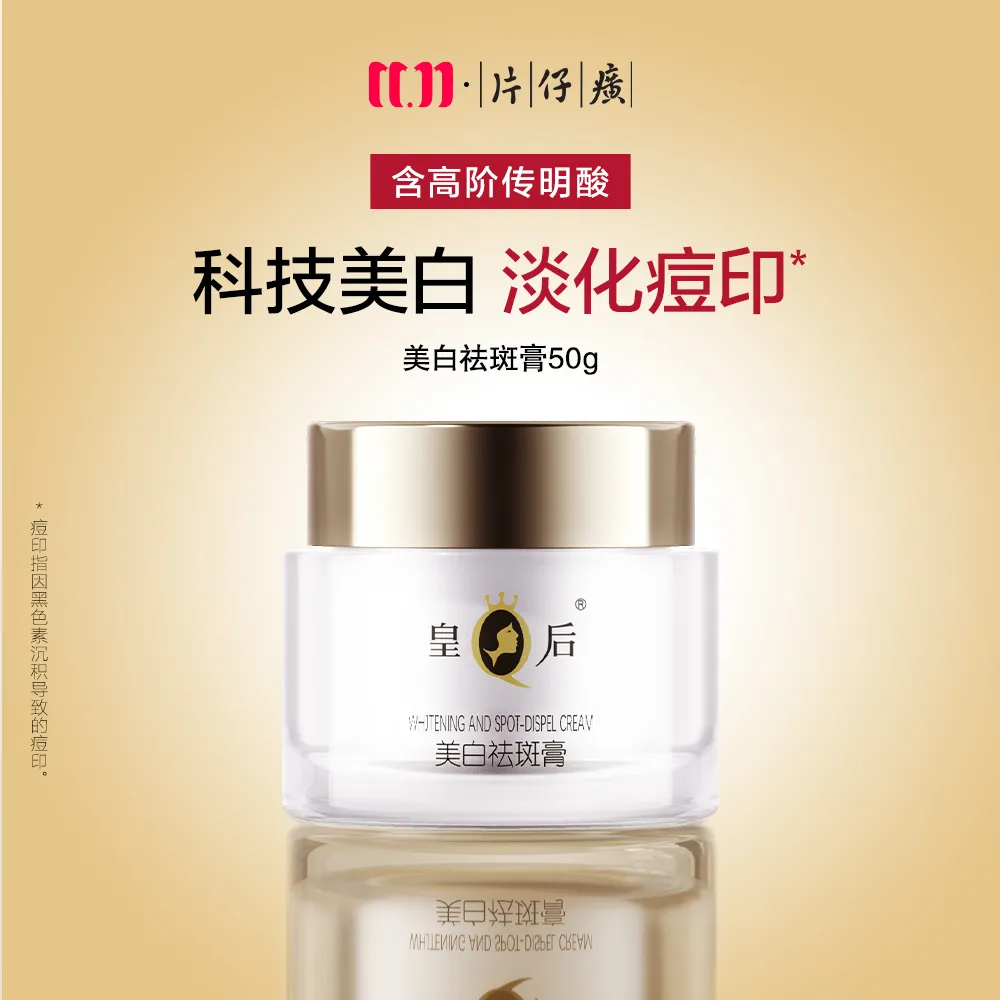 PZH 片仔癀 【超值特惠】皇后美白祛斑膏【紧致淡纹改善暗沉美白面霜】 50g