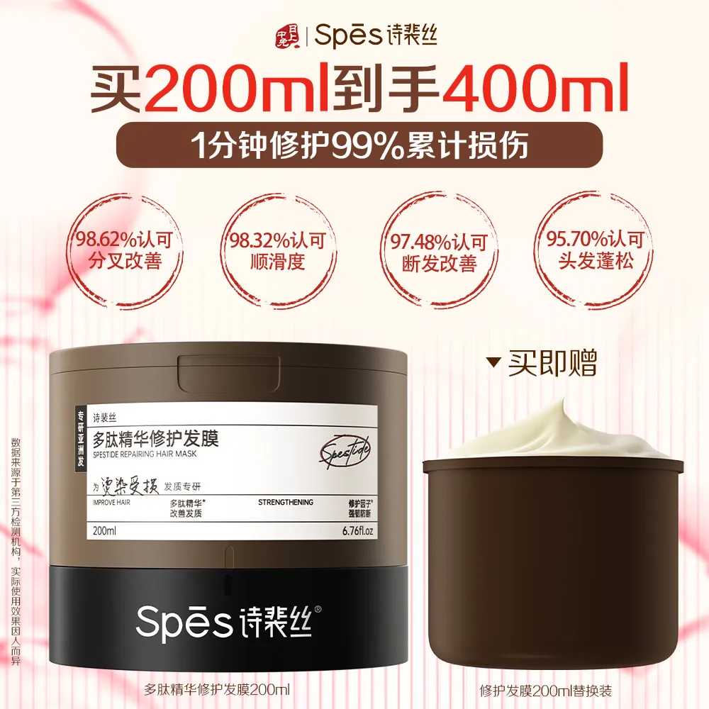 Spēs 诗裴丝 双瓶【修护烫染受损】多肽精华修护发膜柔顺改善干枯毛躁受损烫染保湿滋养200ml*2