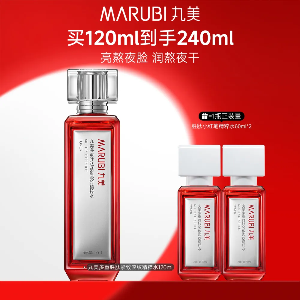 MΛRUBI 丸美 【七夕礼物】【胜肽小红笔精华水】紧致淡纹提亮-多重胜肽紧致淡纹精粹水 120ml