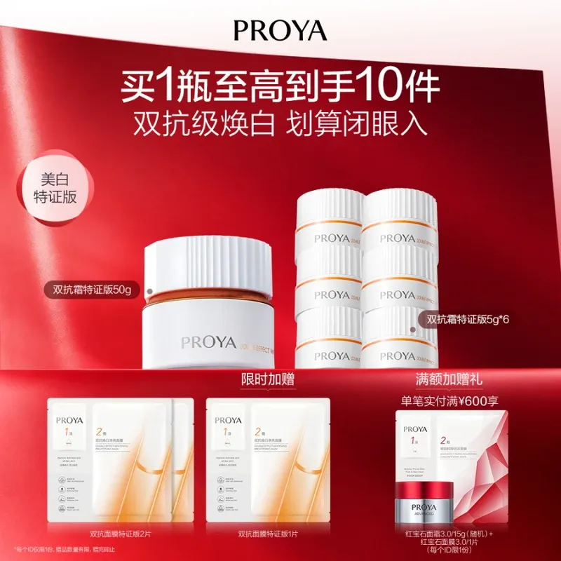 珀莱雅双抗焕白净亮清透凝霜特证版50G