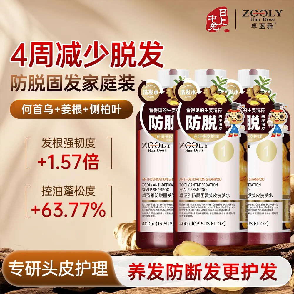 ZOOLY 卓蓝雅 【防脱固发套装】防脱固发洗发水 400ml*3