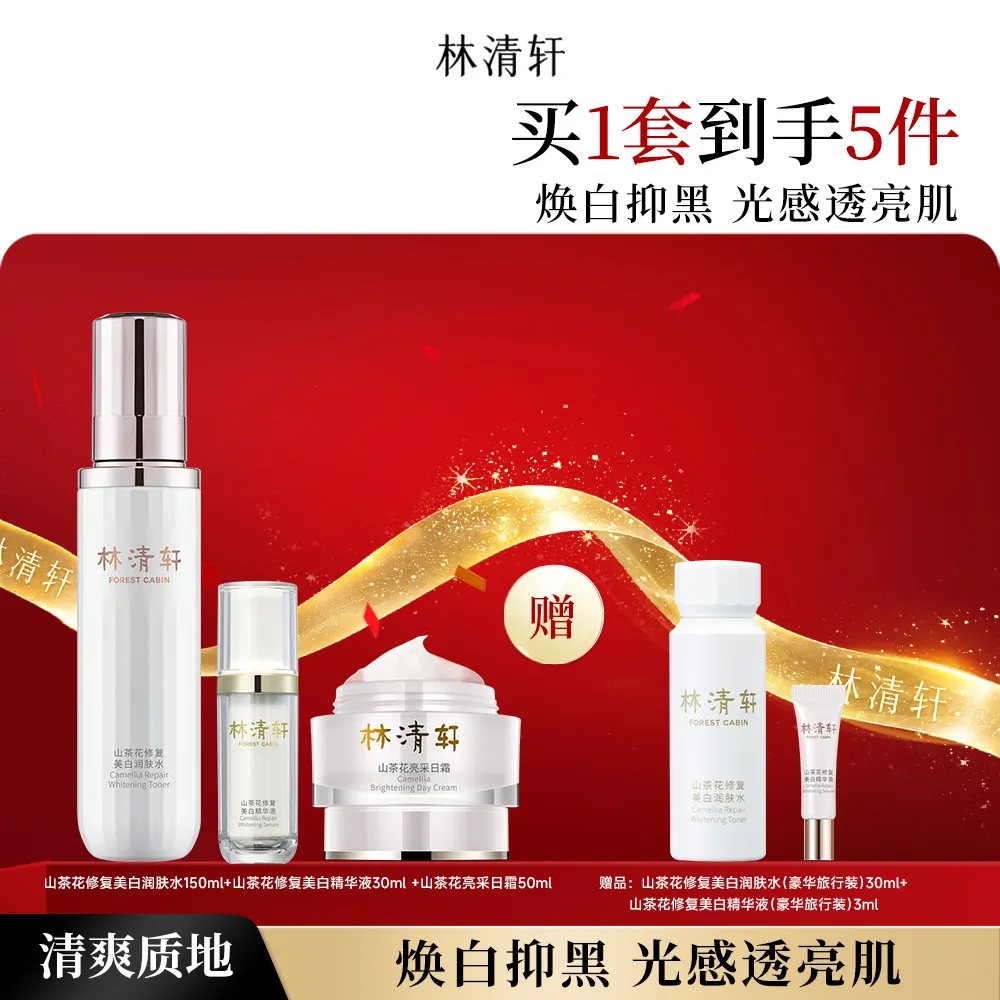 forestcabin 林清轩 润肤水150ml+精华液30ml+日霜50ml美白润肤水精华液面霜保湿抗皱护肤化妆品套装