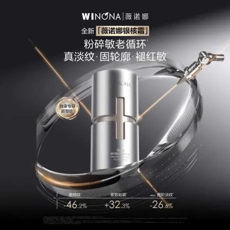 薇诺娜凝时塑颜丰盈精华霜 30ml
