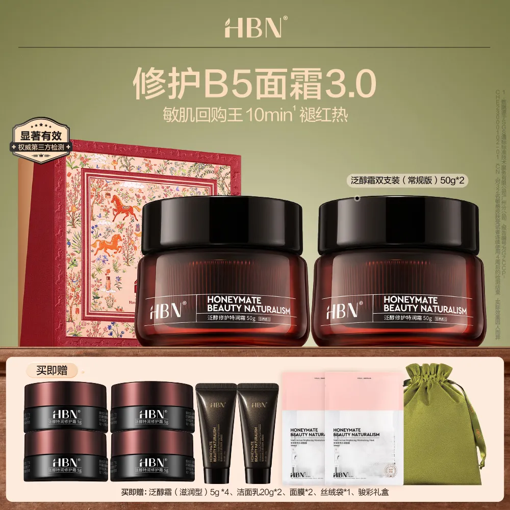 HBN HBN 泛醇修护特润霜3.0-50g*2