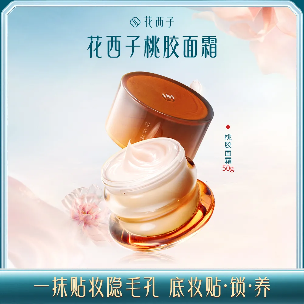 Florasis 花西子 桃娇鲜颜精华底霜 50g
