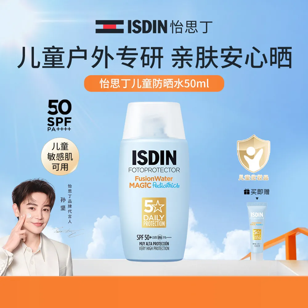 ISDINbaby 怡思丁宝贝 【儿童防晒霜】户外水感舒润儿童防晒乳 50ml
