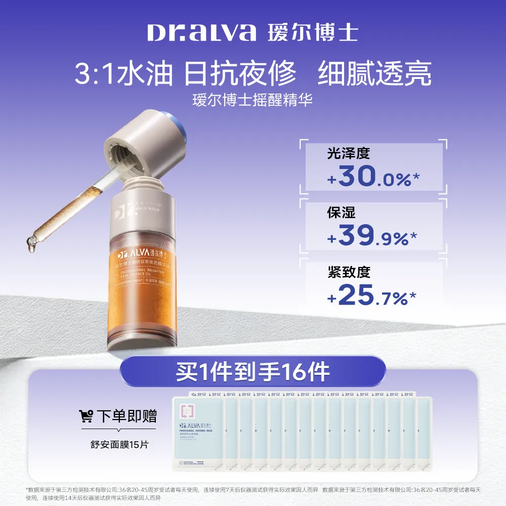 DR.ALVA 瑷尔博士 【摇醒精华】双萃焕亮舒缓保湿紧致精华液 30ml