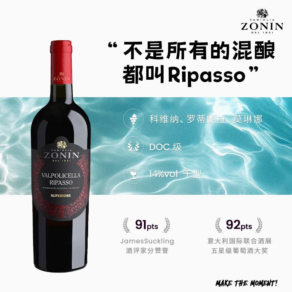 ZONIN 卓林 【瓦尔波利切拉】家族利帕索红葡萄酒 750ml/14%