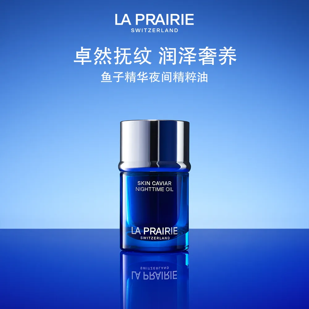 LA PRAIRIE 莱珀妮 鱼子精华夜间精粹油 20ml