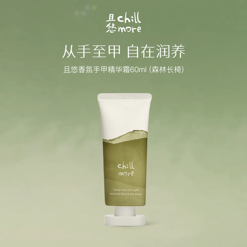 chillmore 且悠 香氛手甲精华霜（森林长椅） 60ml