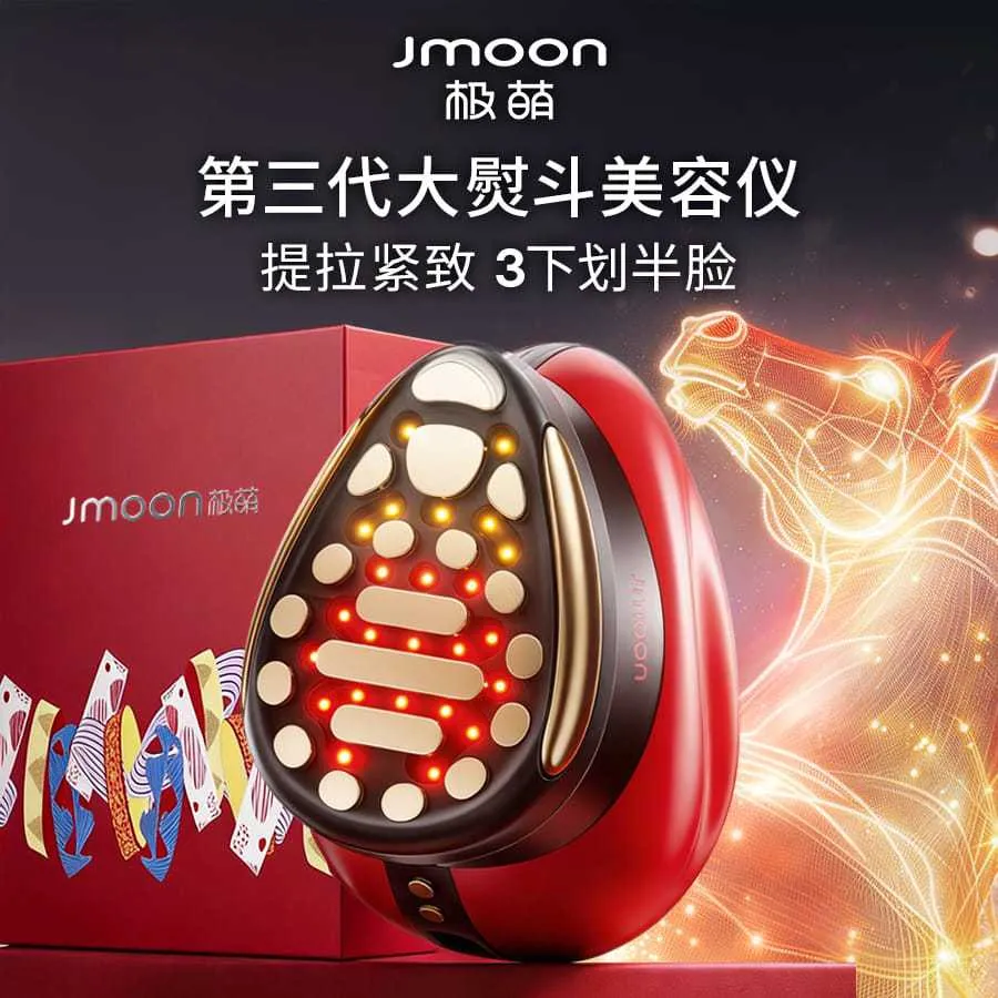 Jmoon极萌 【第二代】大熨斗美容仪M12 Max版（3色可选）