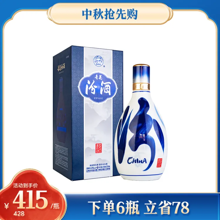 【国行】汾酒青花20白酒53度升级版 500ml 