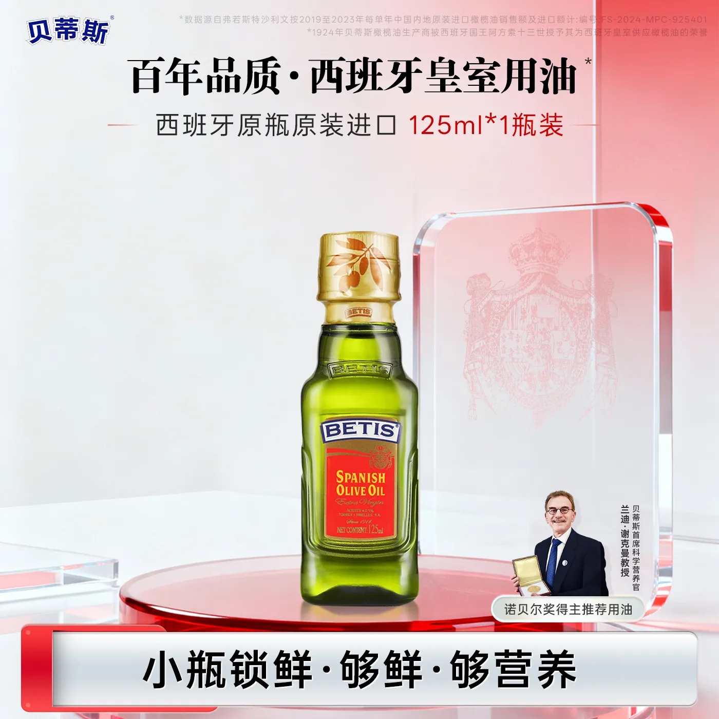 BETIS 贝蒂斯 BETIS特级初榨橄榄油125ml 单瓶 西班牙原瓶原装进口 单件装
