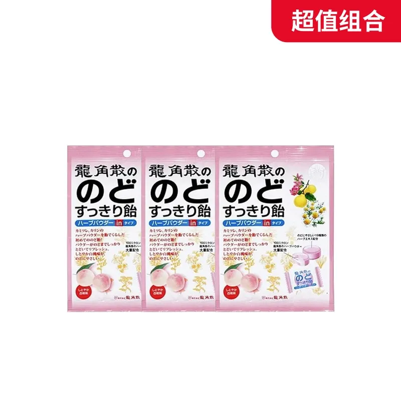 【超值组合】龙角散草本润 夹心糖白桃味80g*3