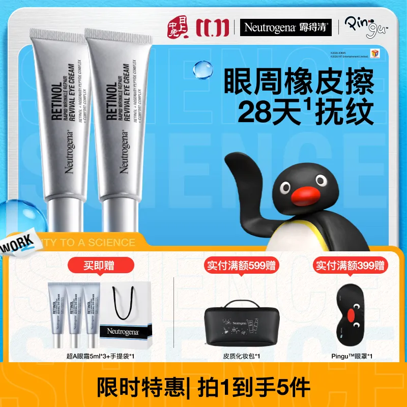 Neutrogena 露得清 【双支装】维A醇抗皱修护赋活眼霜 （超A眼霜）双支 15ml*2