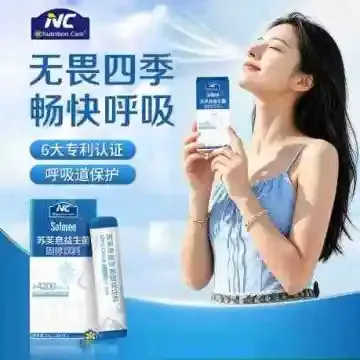 NC苏芙息益生菌固体饮料 20g