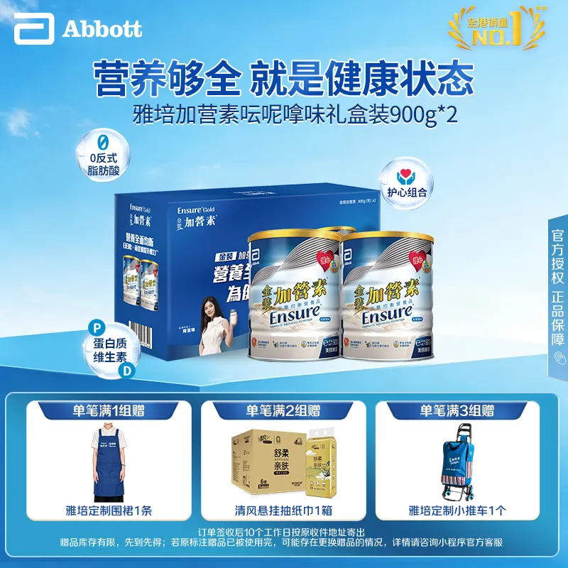 【特卖】雅培加营素呍呢嗱味900g*2罐【礼盒装】（有效期至2027/7/18）
