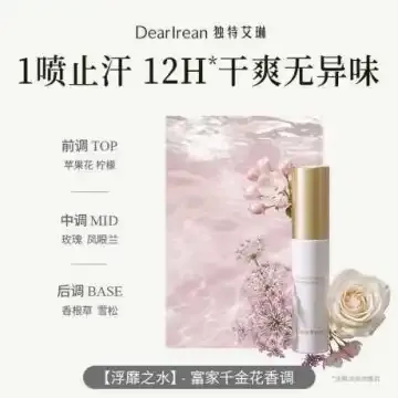 独特艾琳浮靡之水净味爽身香体露50ml