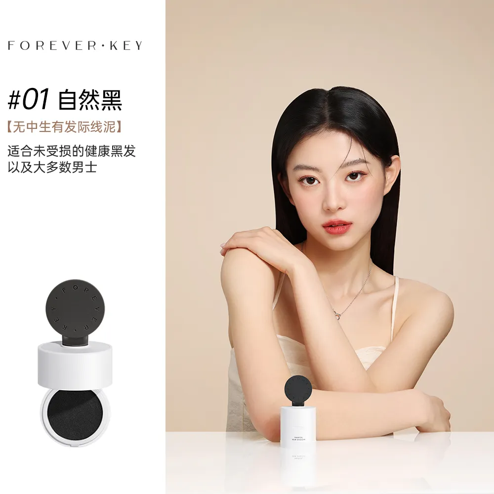 FOREVERKEY 无中生有发际线泥01自然黑【长效持妆 质地细腻 健康黑发适用】 4g