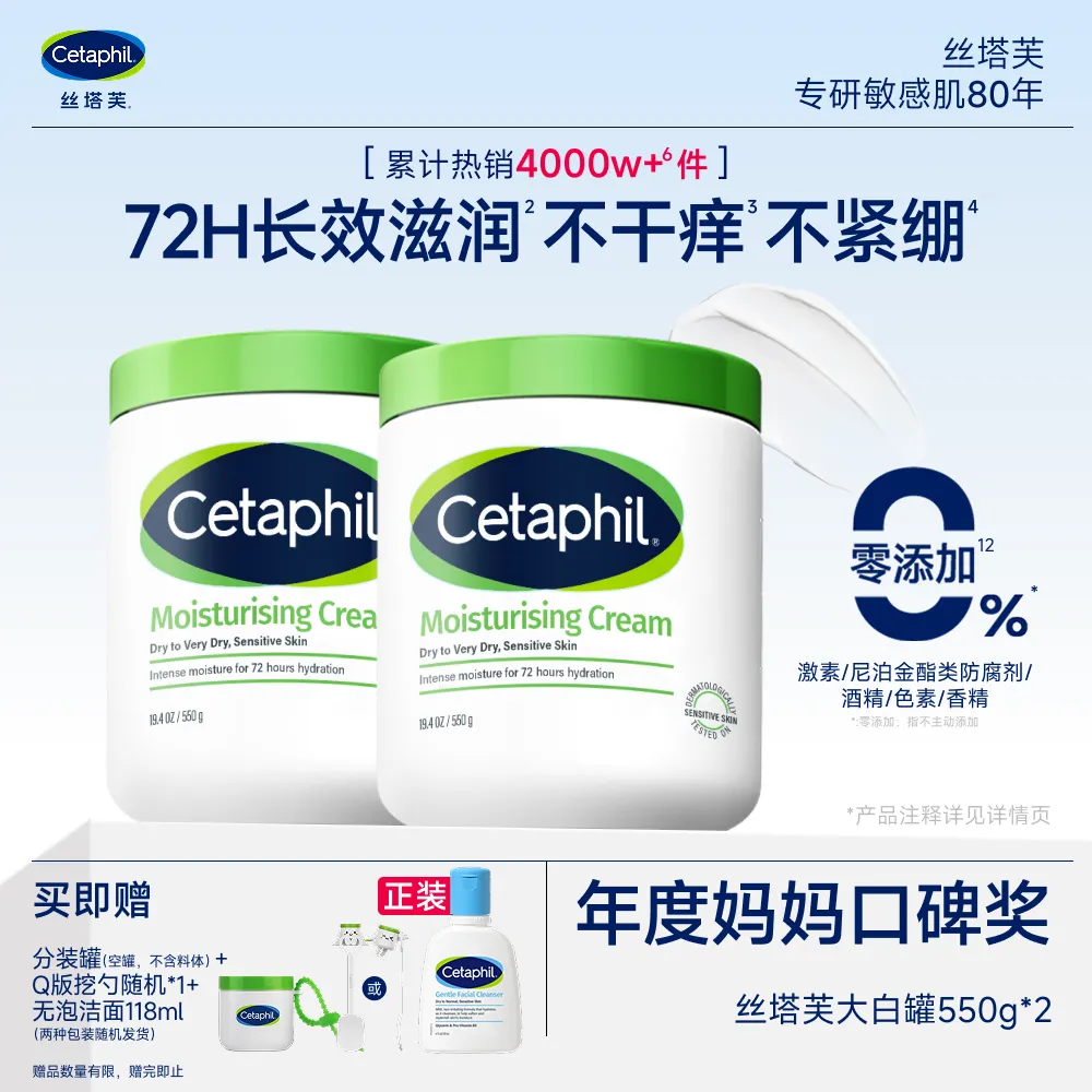 Cetaphil 丝塔芙 【两件装】大白罐保湿霜乳液“宝宝树获奖”身体乳无烟酰胺 修护舒缓保湿滋养 550g*2