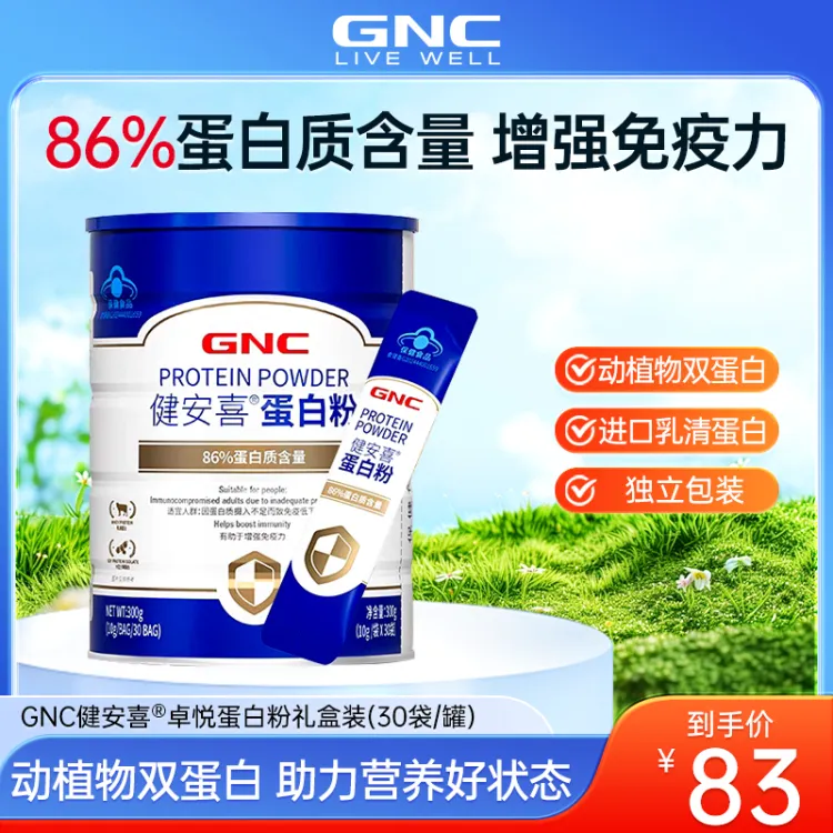 【特卖】GNC健安喜86%乳清卓悦蛋白粉30袋*罐