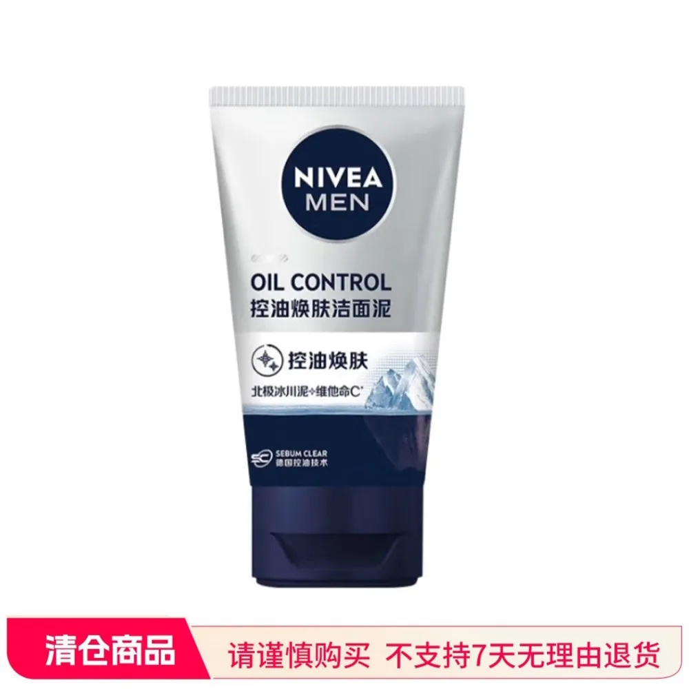 【特卖】NIVEA 妮维雅 男士控油焕肤洁面泥 100g