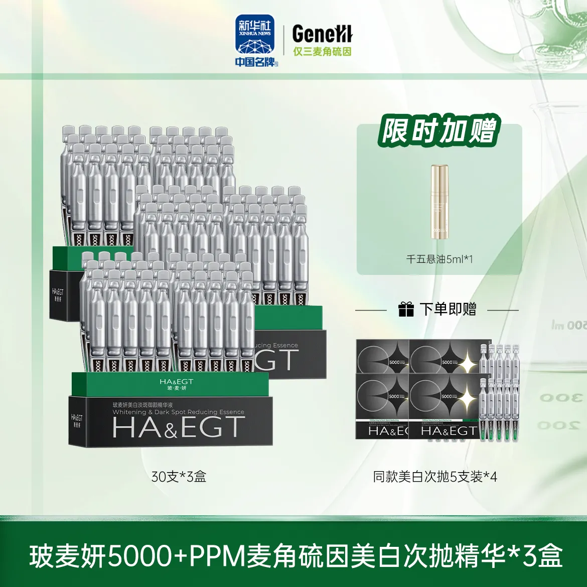 仅三玻麦妍5000PPM+麦角硫因次抛精华【美白特证版】30支*3（9月） 3盒装