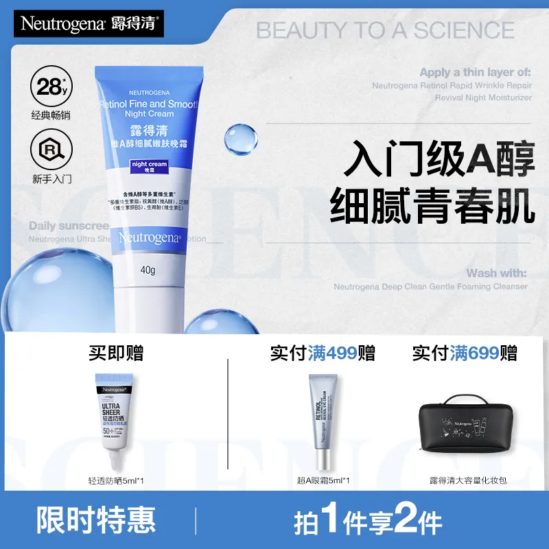 Neutrogena 露得清 【小蓝管晚霜】维A醇细腻嫩肤晚霜 40g