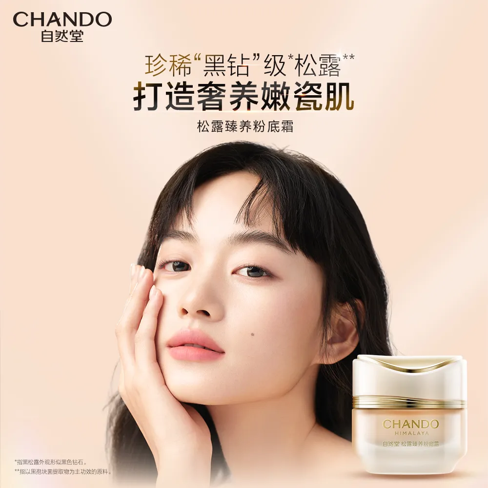 CHANDO 自然堂 松露臻养粉底霜  N01自然肤色/30g