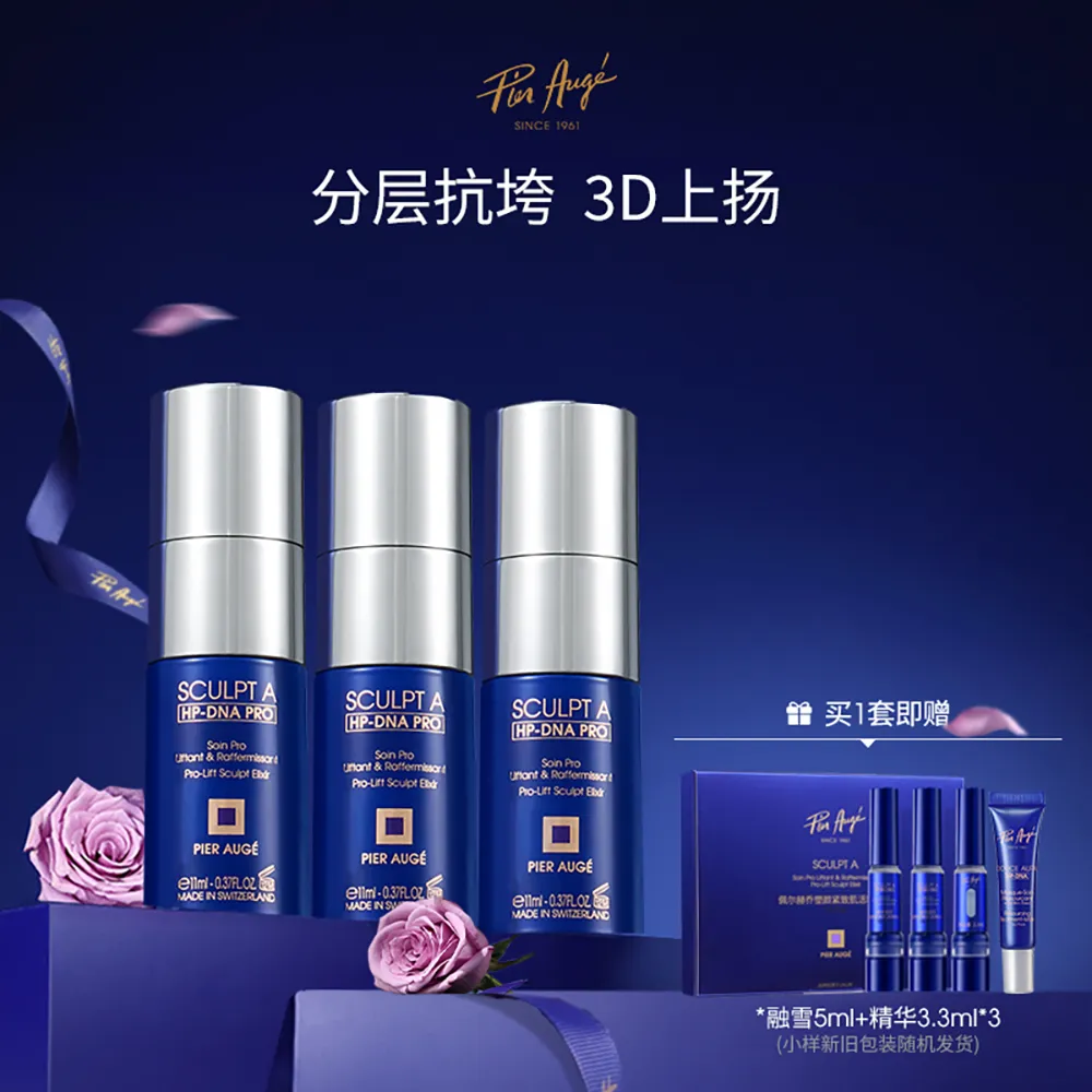Pier Auge 佩尔赫乔 塑颜紧致肌活精华液 11ml*3