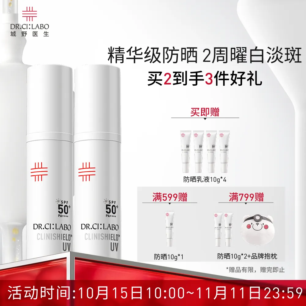Dr.Ci:Labo 城野医生 【双支装】活颜光曜防晒乳液双支装 30g*2