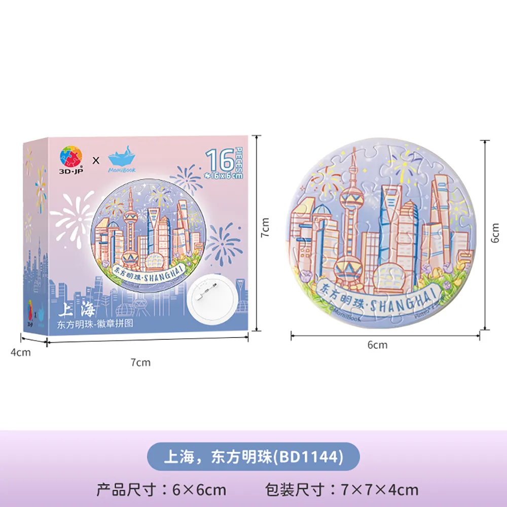 3D-JP 徽章拼图_上海，东方明珠- BD1144