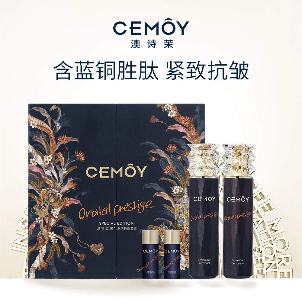 CEMOY 澳诗茉 【蓝闺蜜水乳礼盒】澳铂蓝耀精华水乳特别套装