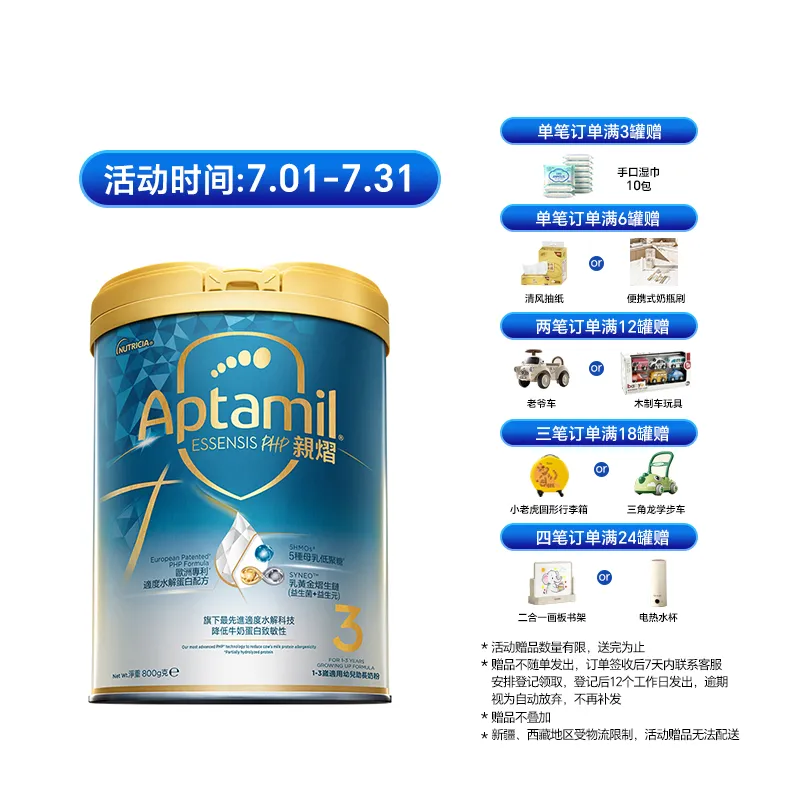爱他美Aptamil港版奇迹白罐亲熠适度水解幼儿奶粉 3段 1-3岁 800g