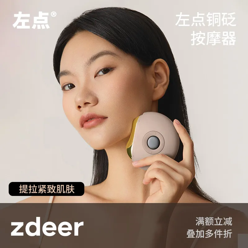 zdeer 左点 铜砭按摩器 智能面部刮痧板电动刮脸部提拉拔筋美容仪家用刮板